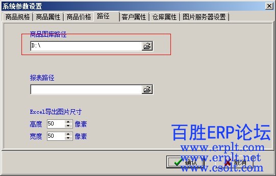 百胜软件BSERP 批量添加图片的方法