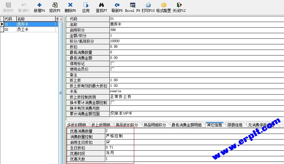 VIP卡类别设置